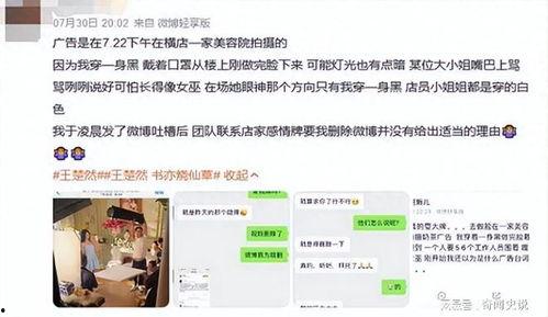 王楚然最新爆料微博  第3张