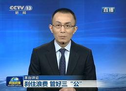 央视评论员爆料视频,视频爆料背后的真相 第2张 央视评论员爆料视频,视频爆料背后的真相 第2张
